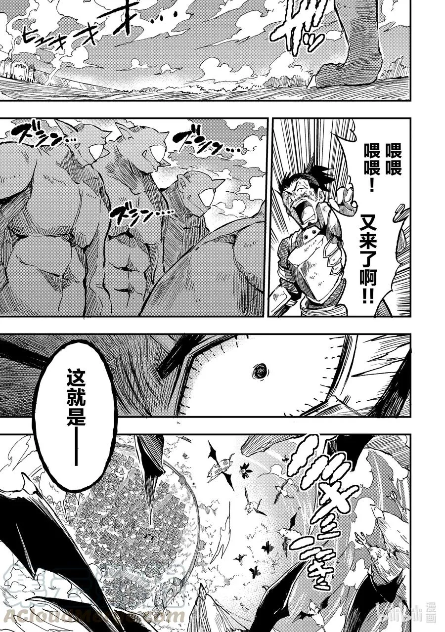 独自一人的异世界攻略漫画,54 称皇的力量1图