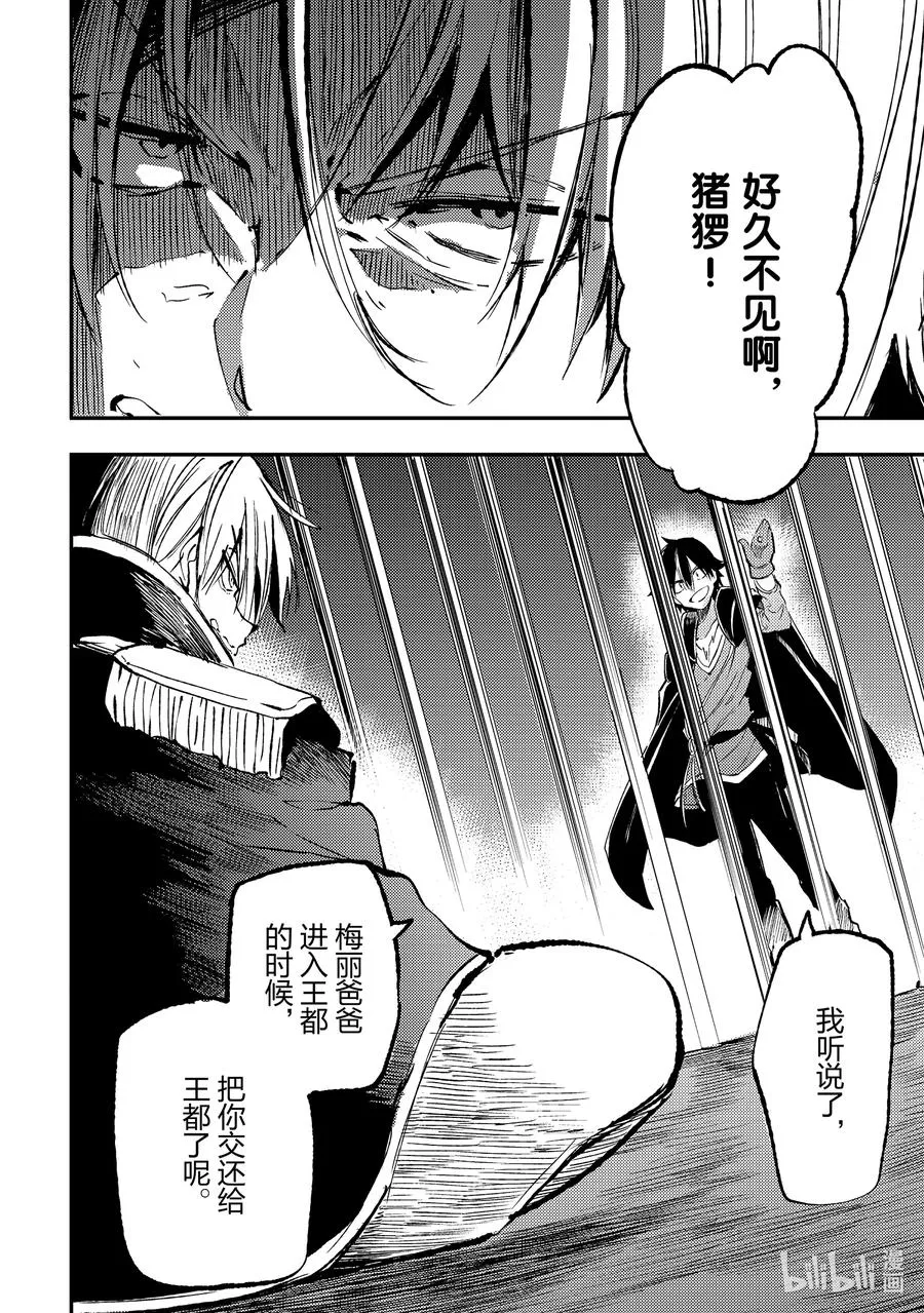 独自一人的异世界攻略漫画,165 明明终于能一个人生活了啊？2图
