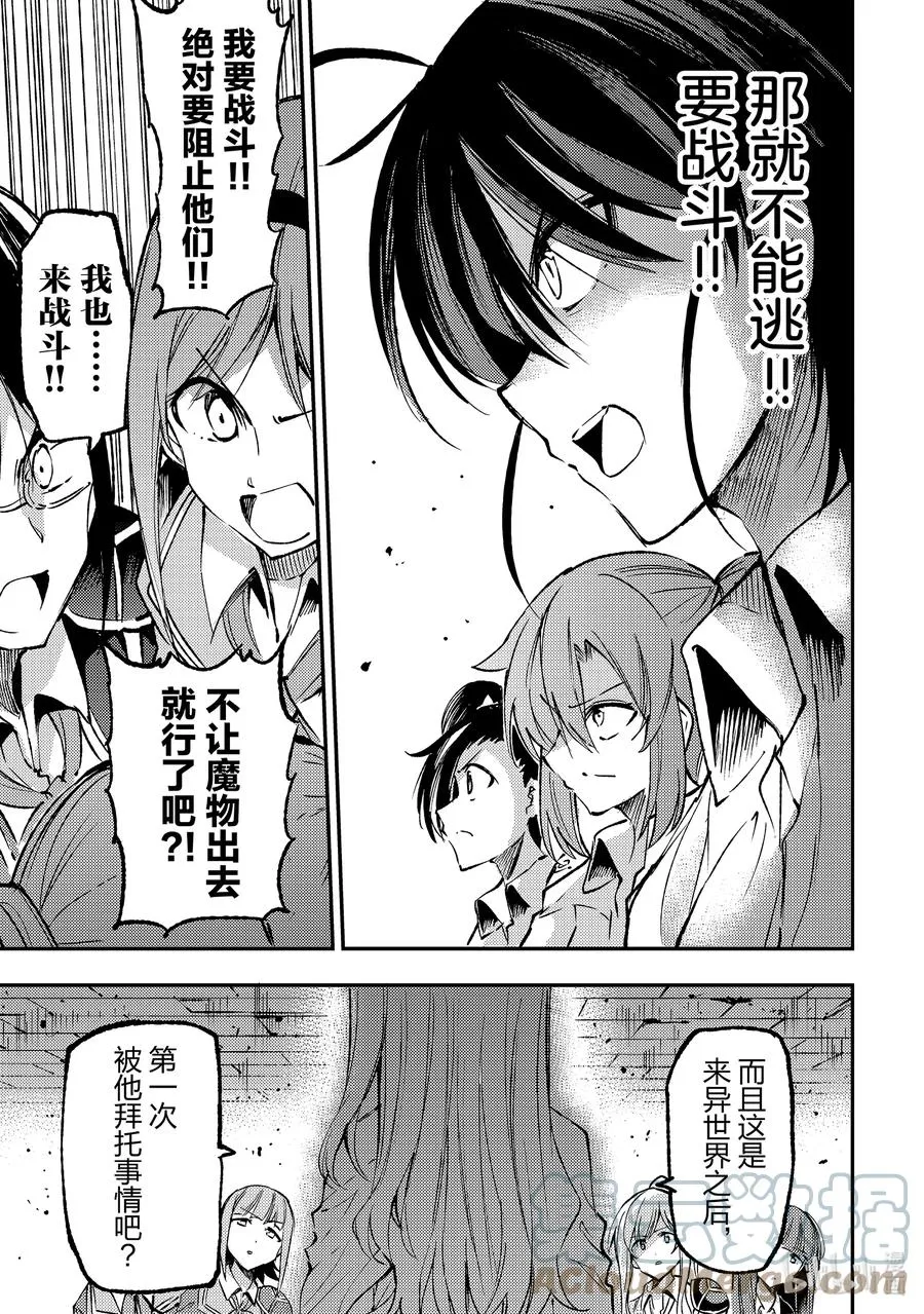 独自一人的异世界攻略漫画,176 敬启，迷宫攻略拜托咯。1图