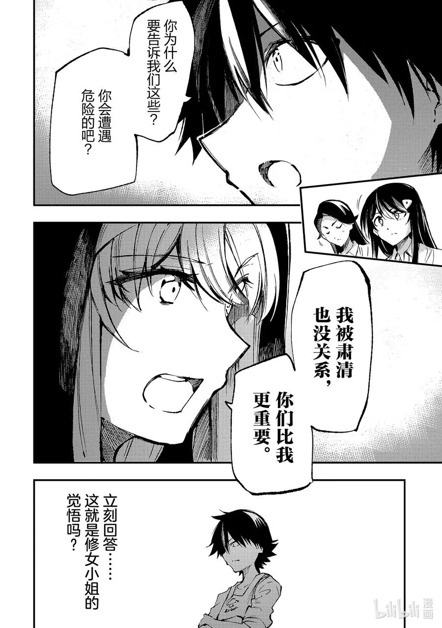 独自一人的异世界攻略漫画,210 用最棒的方法2图