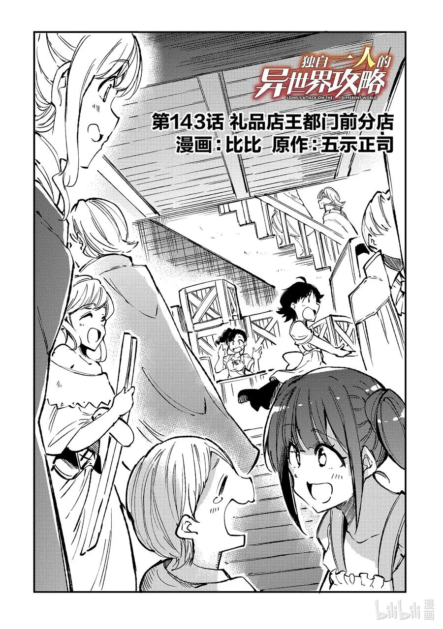 独自一人的异世界攻略漫画,143 礼品店王都门前分店2图