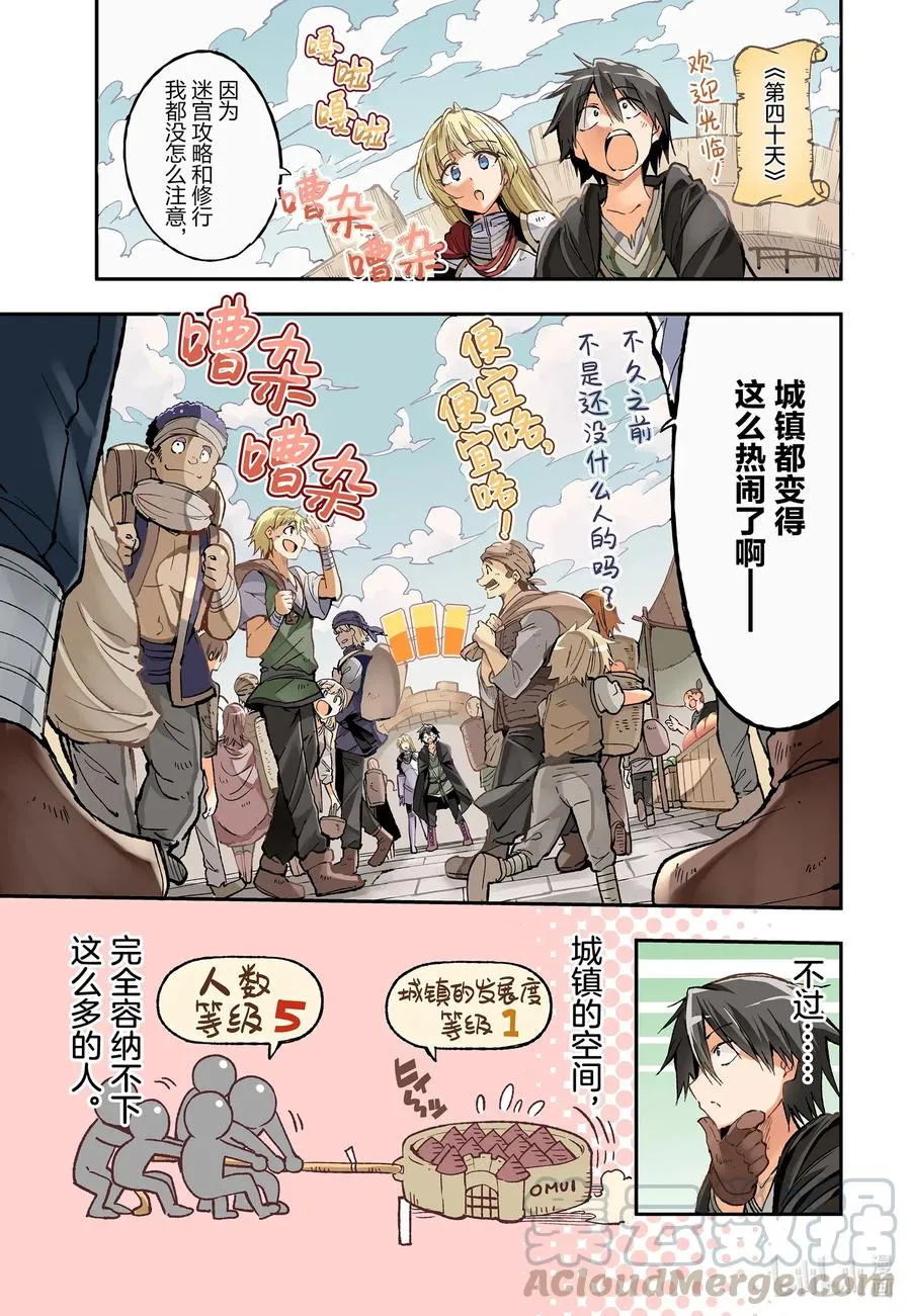 独自一人的异世界攻略漫画,61 梦、冒险、浪漫和金钱的大作战1图