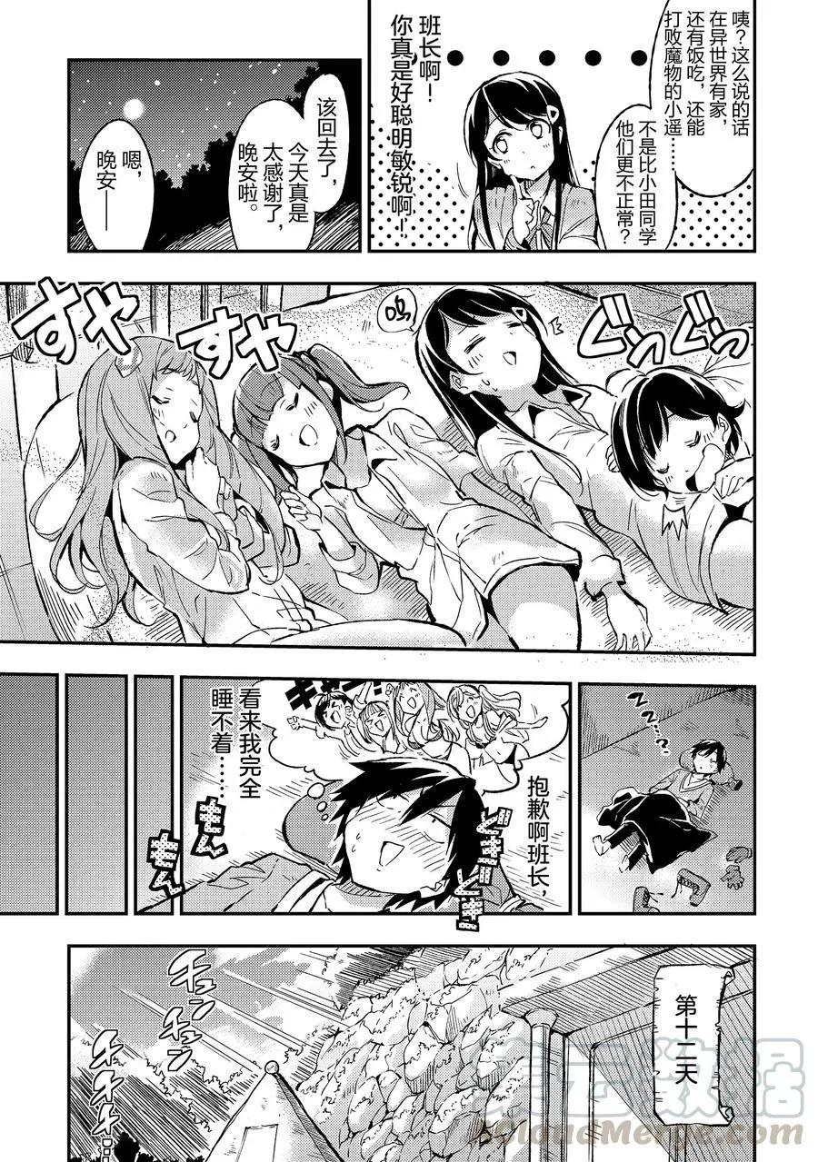 独自一人的异世界攻略漫画,10 正常快乐地生活下去是生活的基本原则吧1图