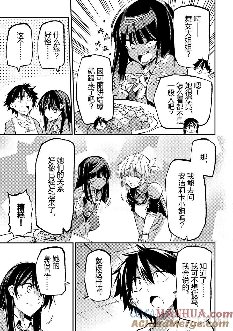 独自一人的异世界攻略漫画,185 她的身份是……1图