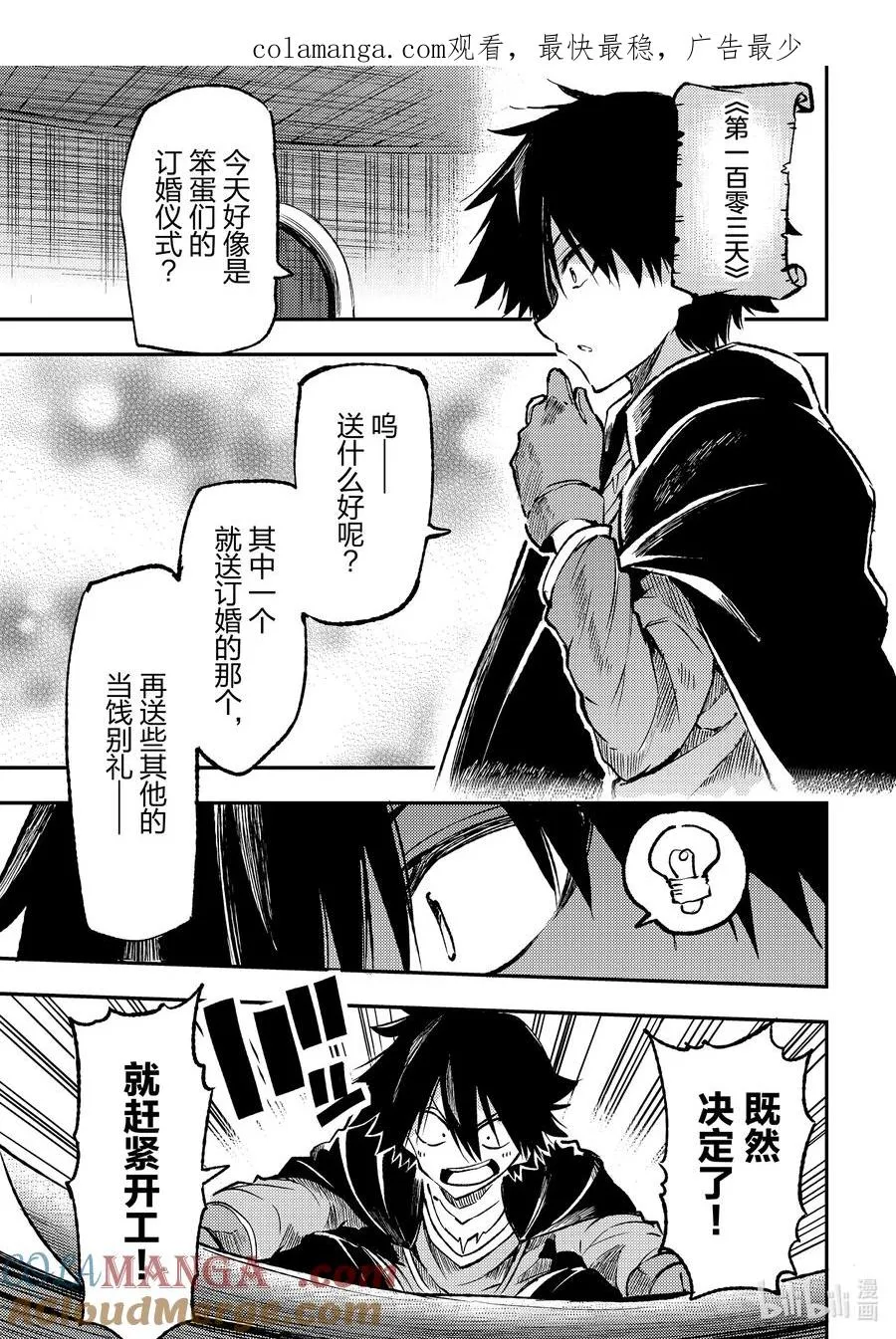 独自一人的异世界攻略漫画,番外篇2 关系这么火热吗……1图