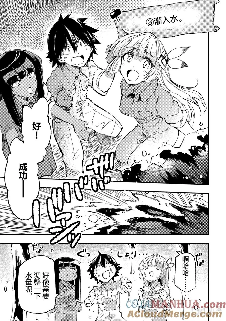 独自一人的异世界攻略漫画,199 游乐场1图