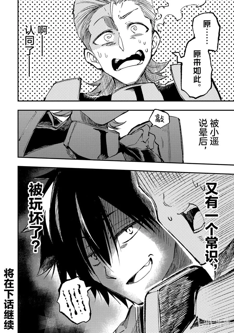 独自一人的异世界攻略漫画,236 邪恶度爆表！！2图
