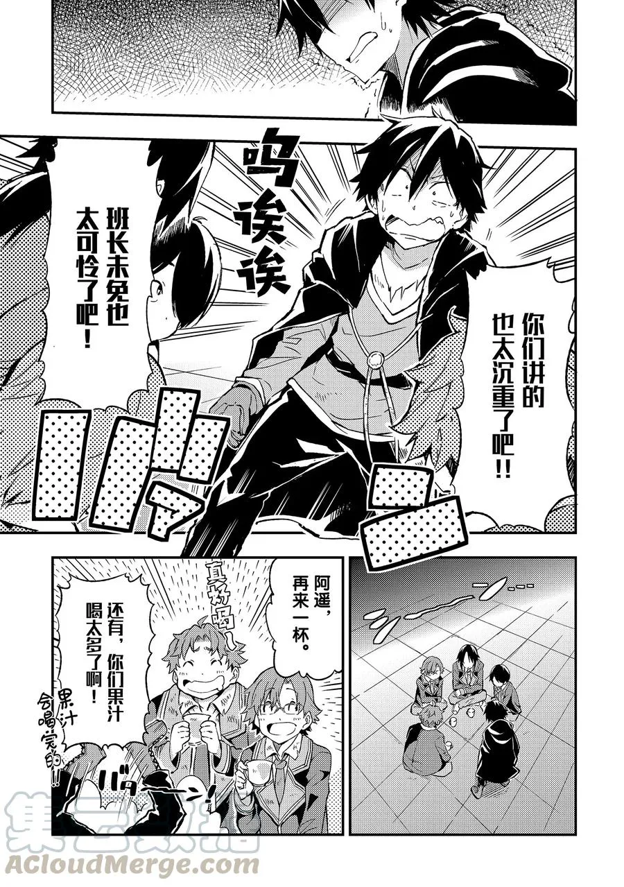 独自一人的异世界攻略漫画,7 有多久没有像这样健谈过了？1图