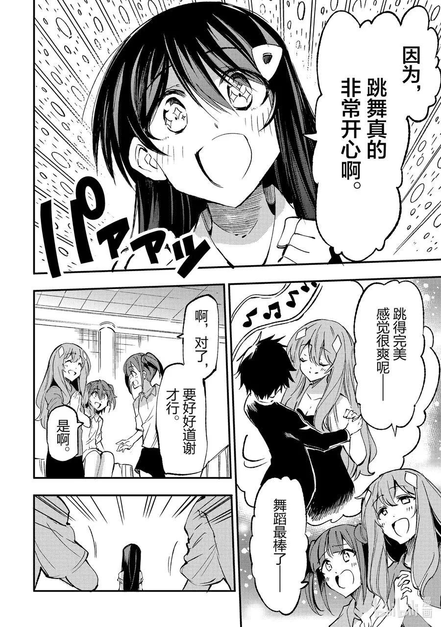独自一人的异世界攻略第一季漫画,194 可喜可贺可喜可贺？2图