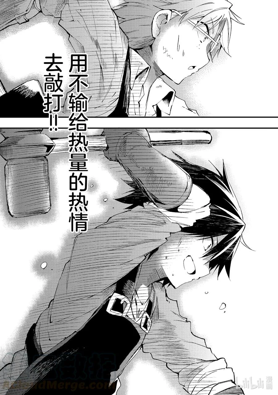 独自一人的异世界攻略漫画,102 王国开始行动1图