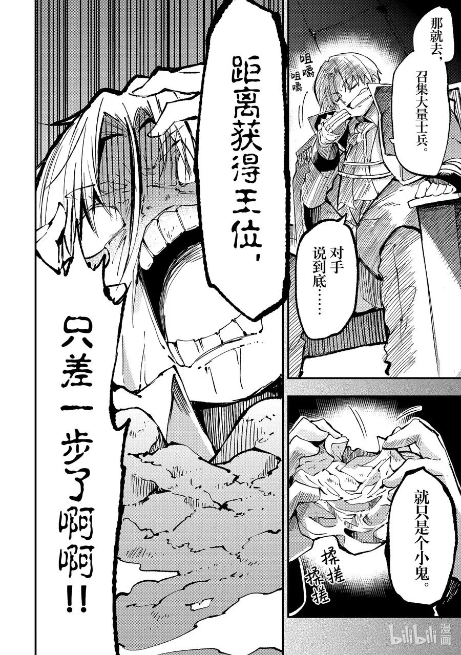 独自一人的异世界攻略漫画,139 仅有一次的机会2图
