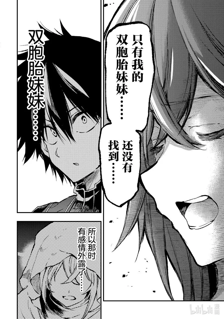 独自一人的异世界攻略漫画,254 啊啊~感慨万千~2图