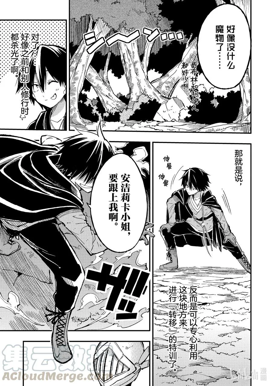 独自一人的异世界攻略漫画,59 回来啦我的家1图