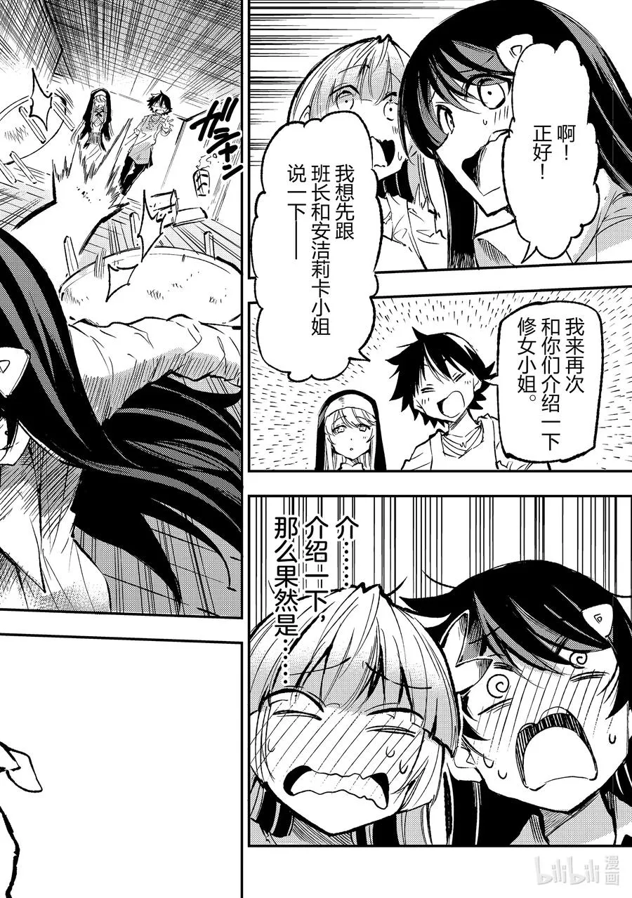 独自一人的异世界攻略第一季漫画,209 为了回避坏结局2图
