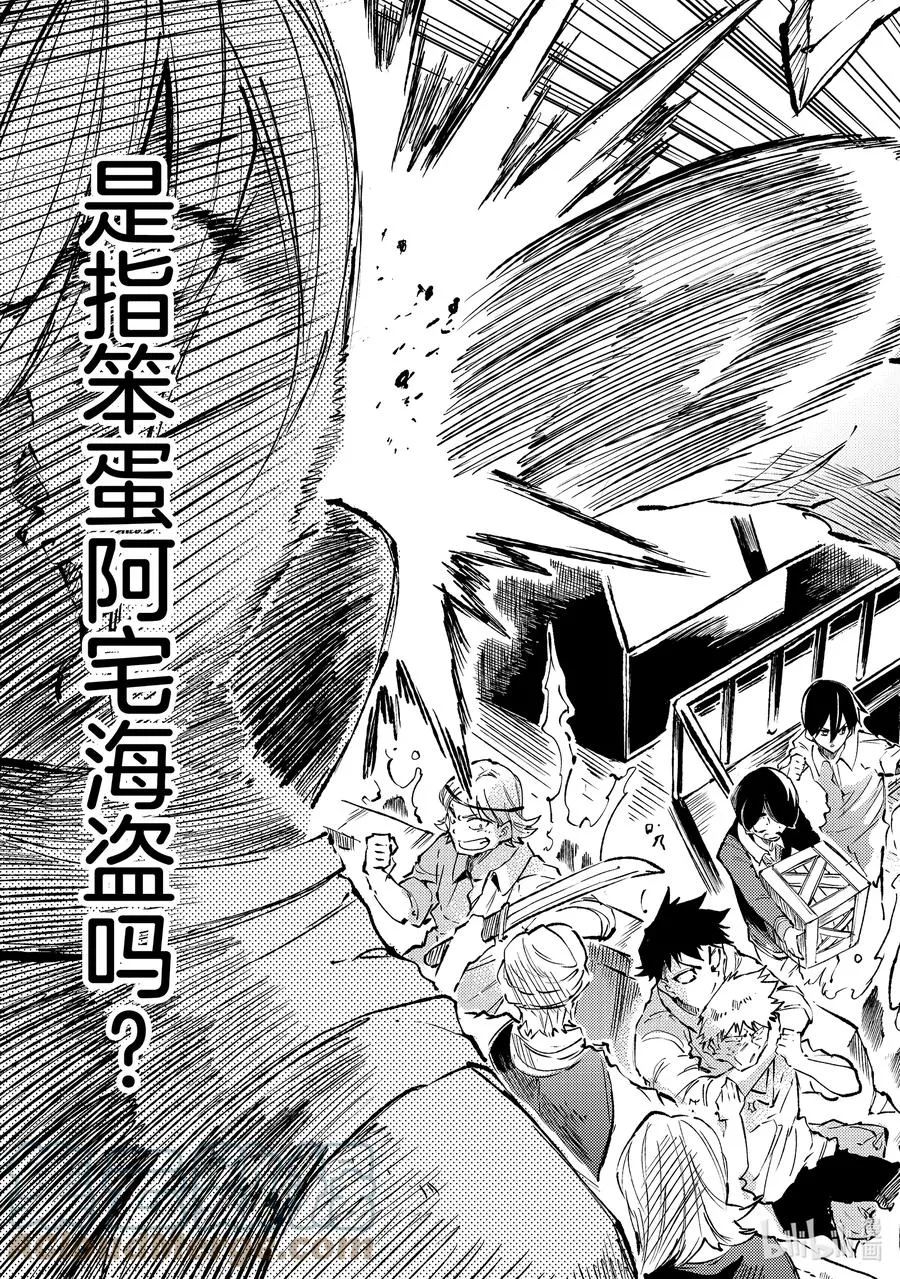 独自一人的异世界攻略第一季漫画,147 海盗船出航1图