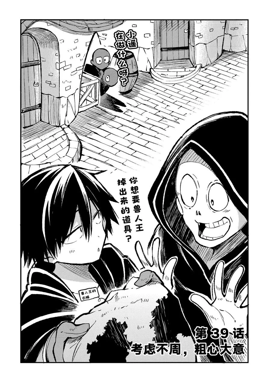 独自一人的异世界攻略第一季漫画,39 考虑不周，粗心大意2图