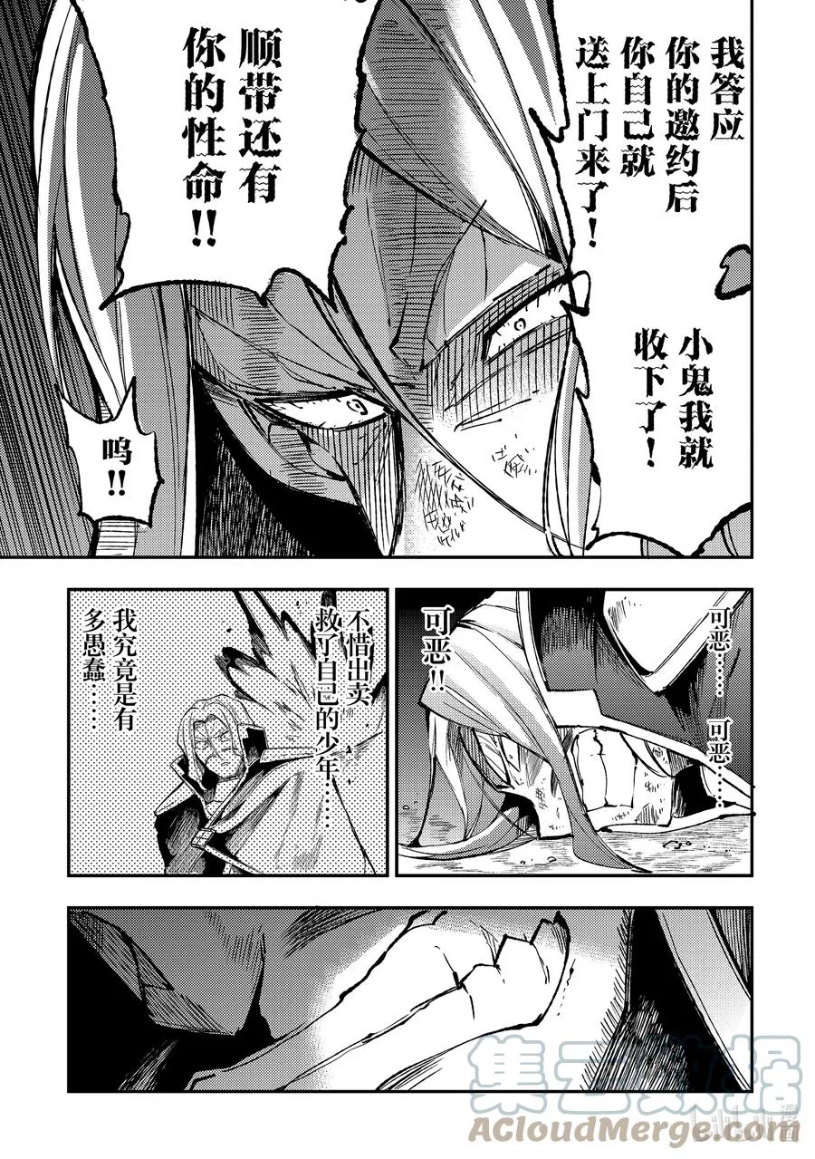 独自一人的异世界攻略漫画,138 停战交涉1图