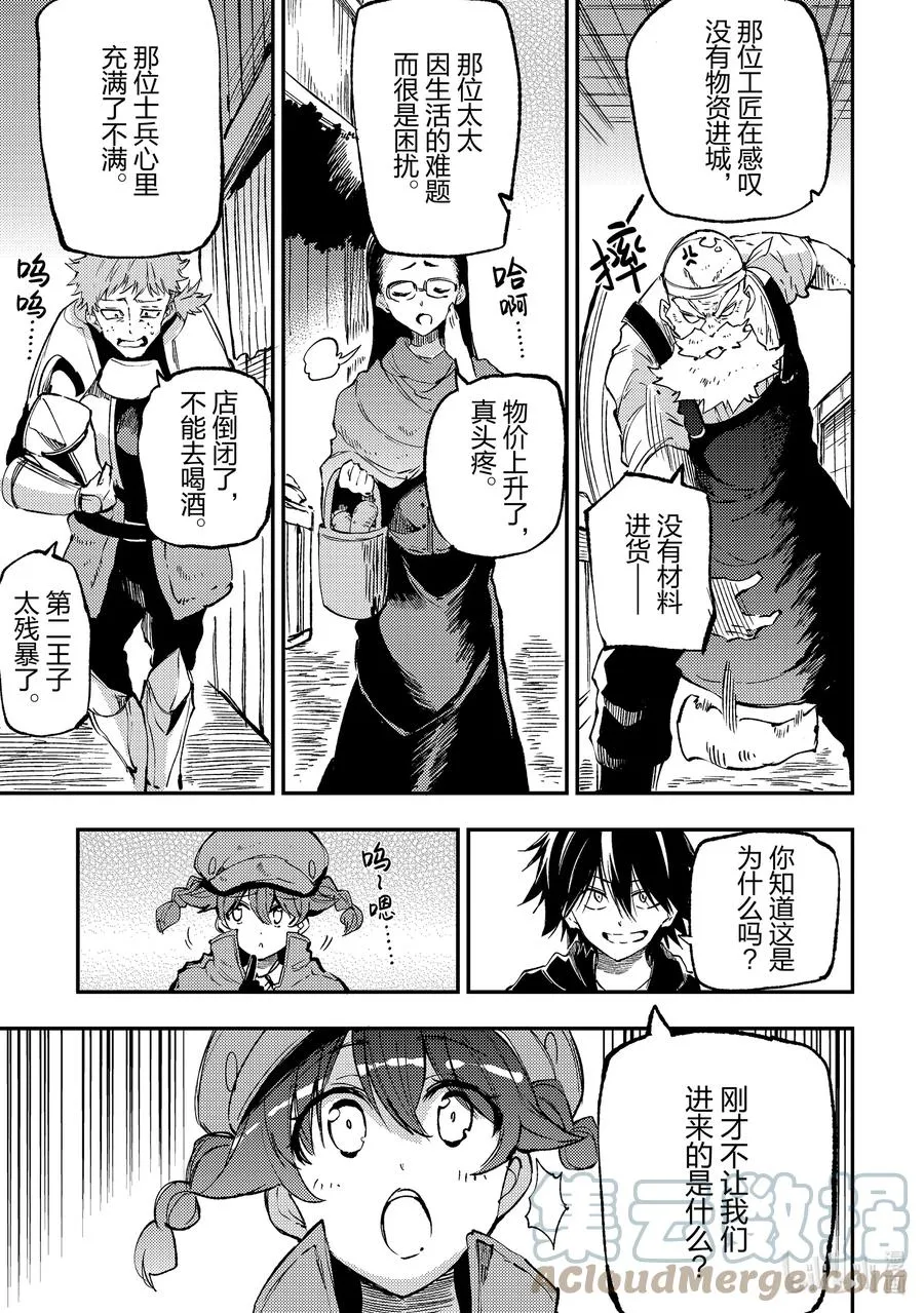 独自一人的异世界攻略漫画,142 王都最强的礼品店1图