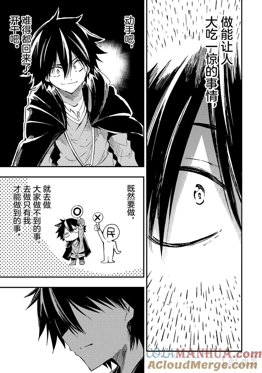 独自一人的异世界攻略漫画,195 升级1图