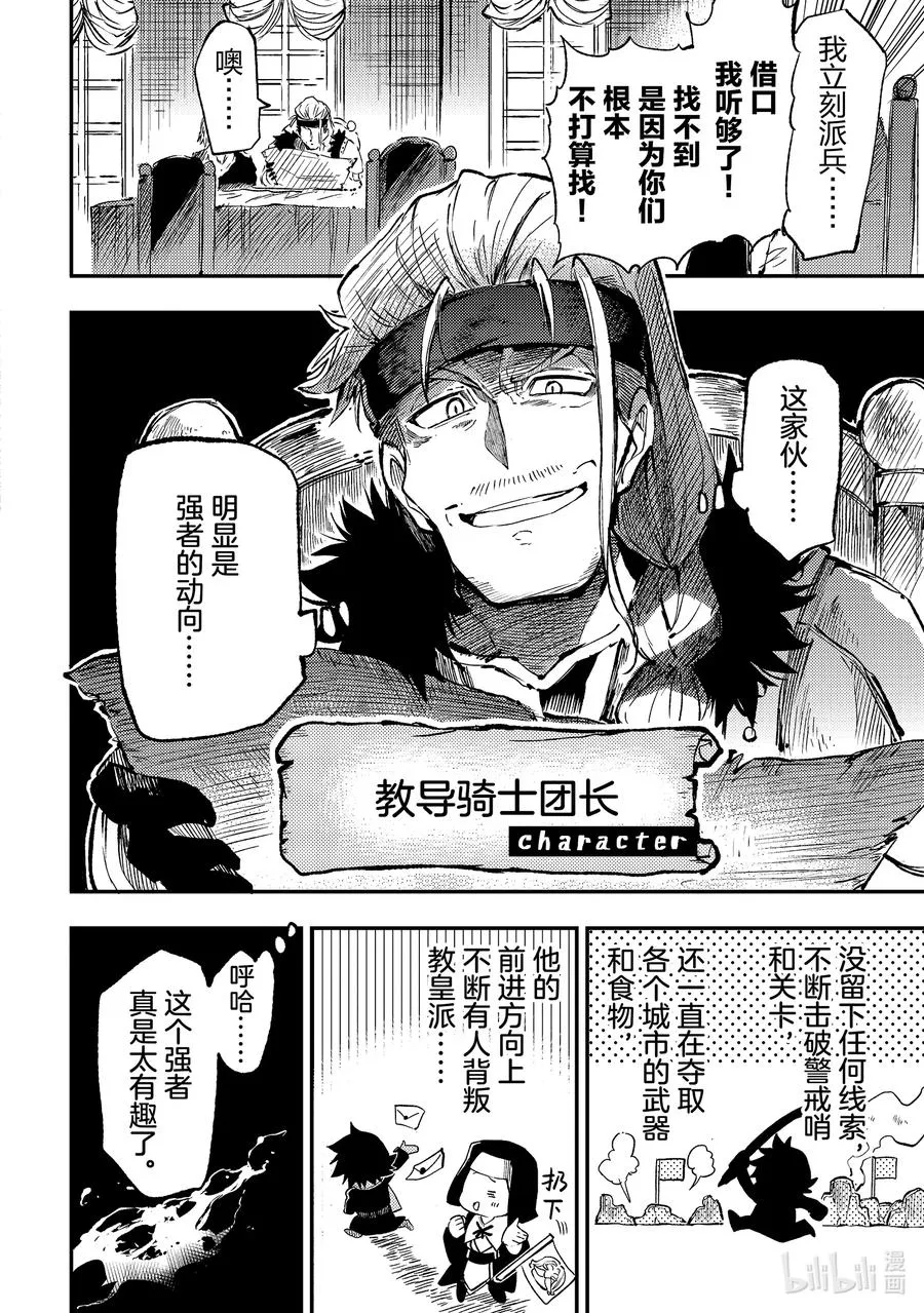独自一人的异世界攻略漫画,259 最强对战最狂2图