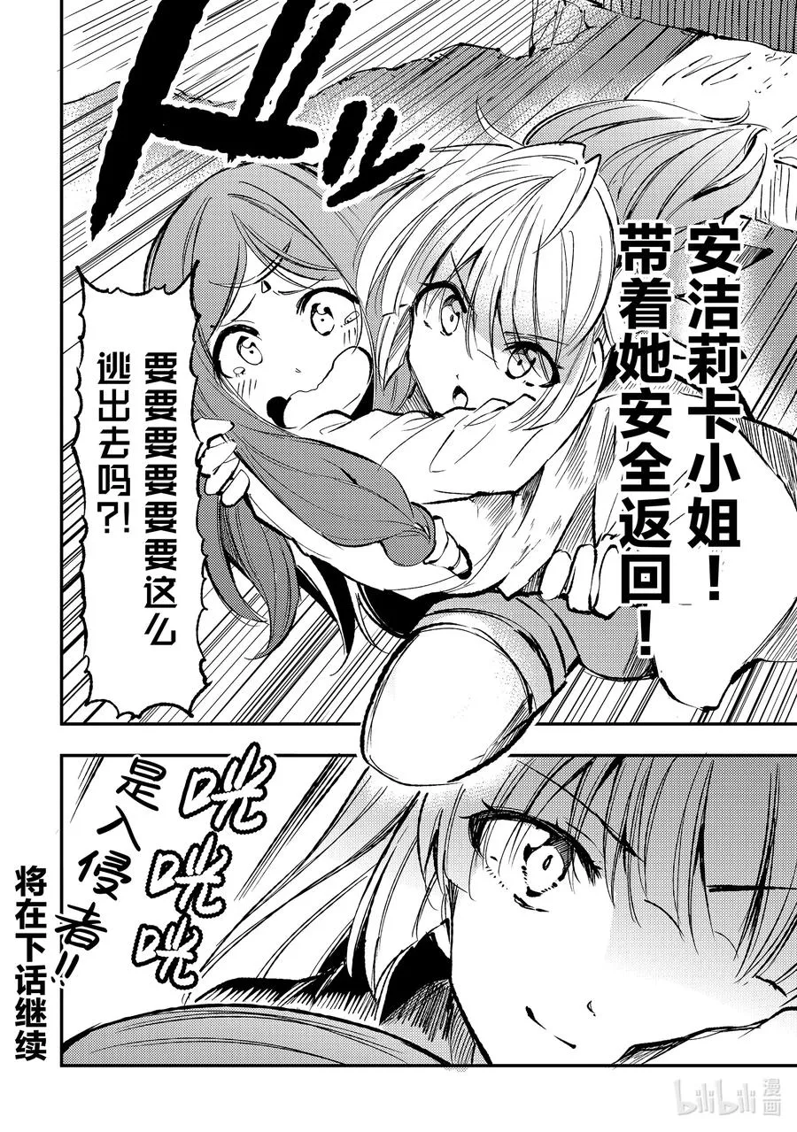 独自一人的异世界攻略无修版漫画,158 诱拐妹妹？2图