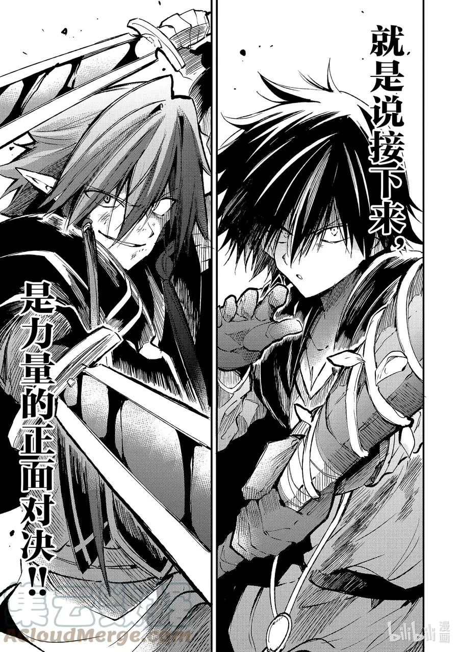 独自一人的异世界攻略第一季漫画,153 杖和魔剑1图