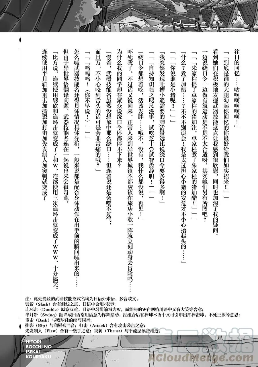 独自一人的异世界攻略无修版漫画,24 什么职业？我无职啊1图