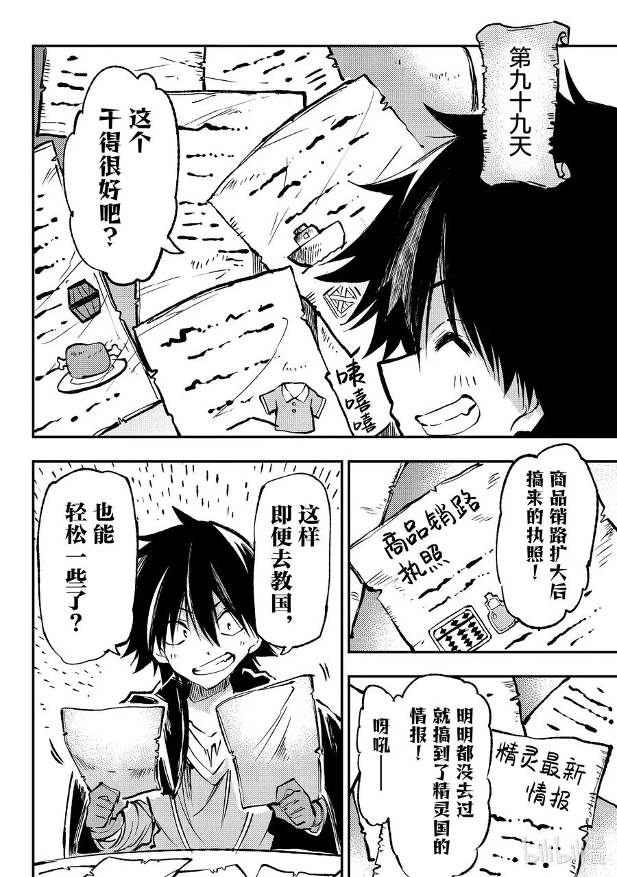 独自一人的异世界攻略漫画,224 不过是情报交换而已哦？2图