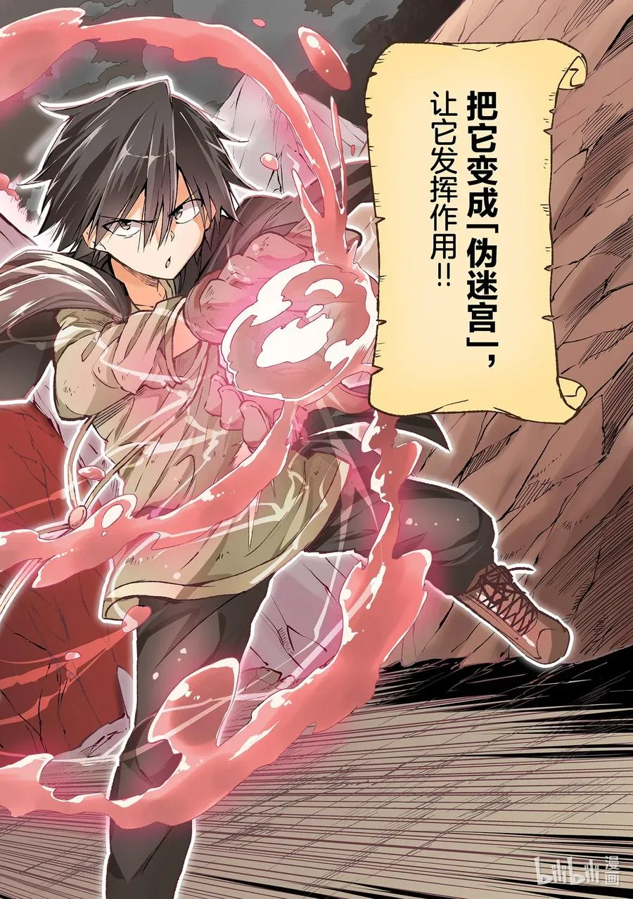独自一人的异世界攻略漫画,86 男子高中生的浪漫2图