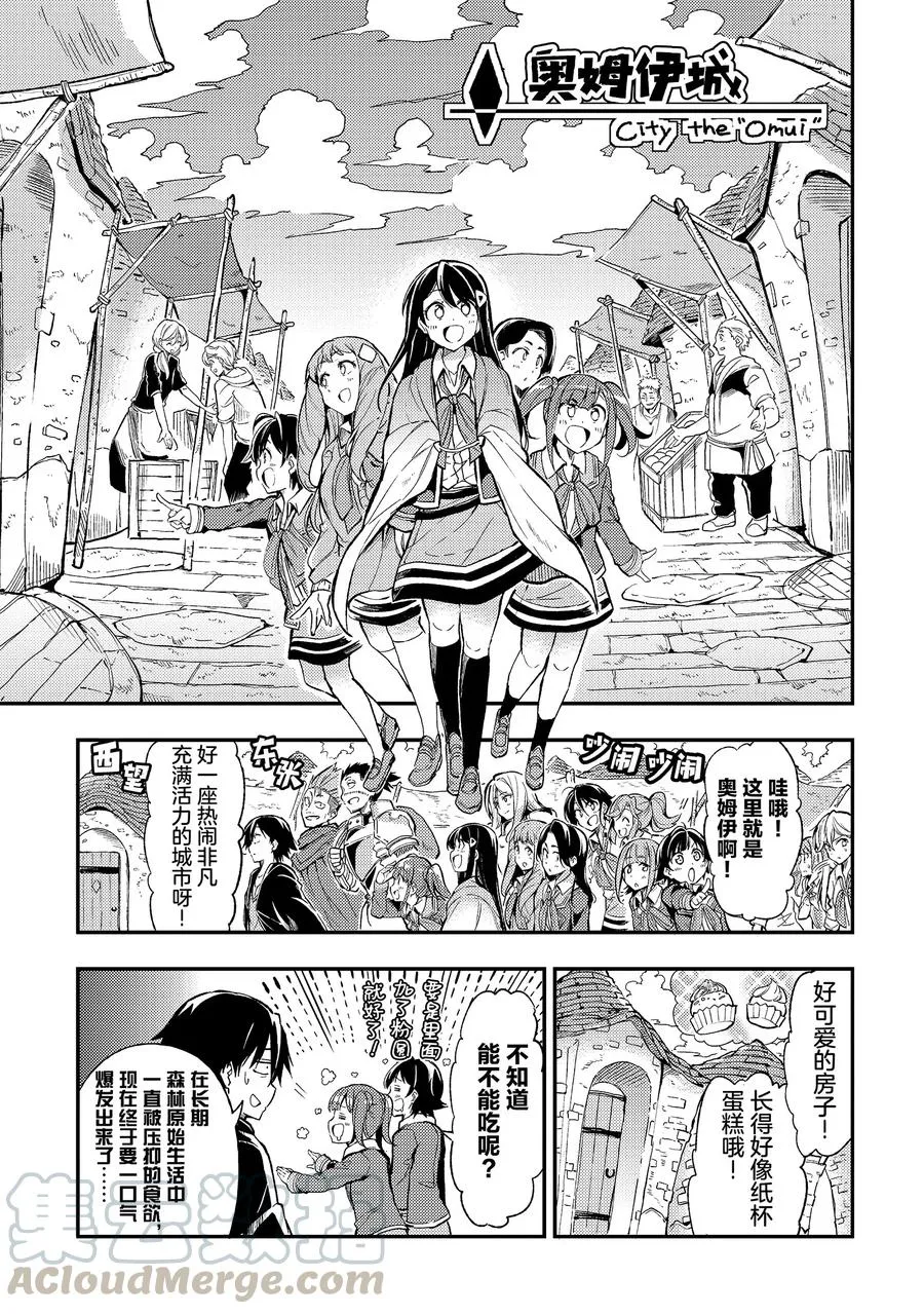 独自一人的异世界攻略第一季漫画,18 进入冒险家公会后依旧独自一人蹲在角落里1图