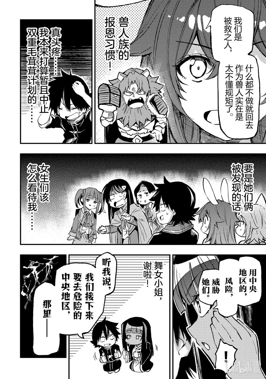 独自一人的异世界攻略漫画,257 温柔地欺骗2图