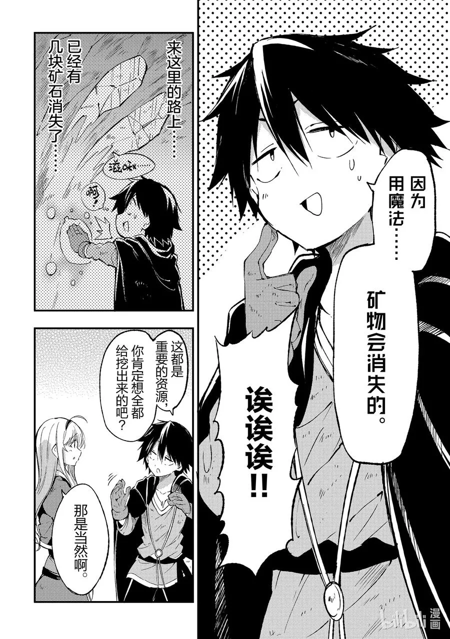 独自一人的异世界攻略漫画,101 把隧道挖到穿！2图