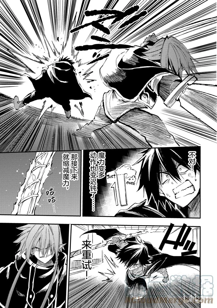 独自一人的异世界攻略第一季漫画,152 觉醒1图