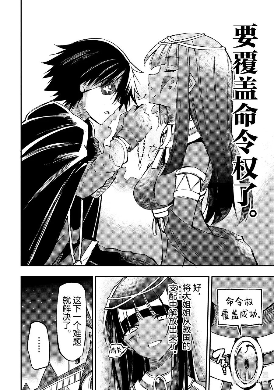独自一人的异世界攻略漫画,175 支配2图