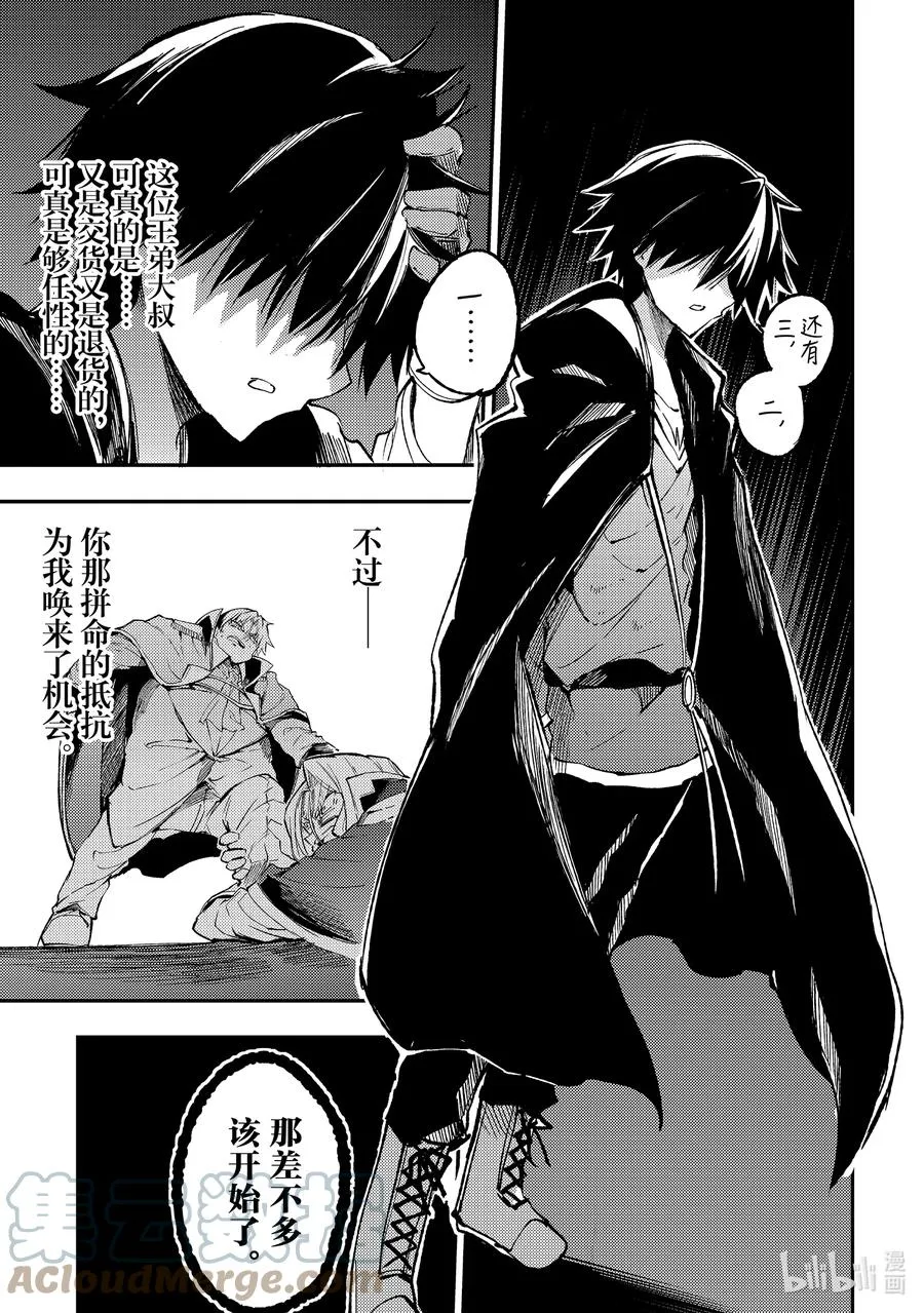 独自一人的异世界攻略漫画,138 停战交涉1图