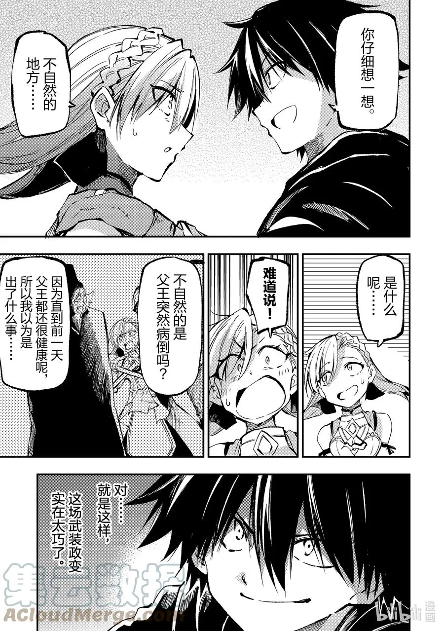 独自一人的异世界攻略漫画,161 前往王座1图