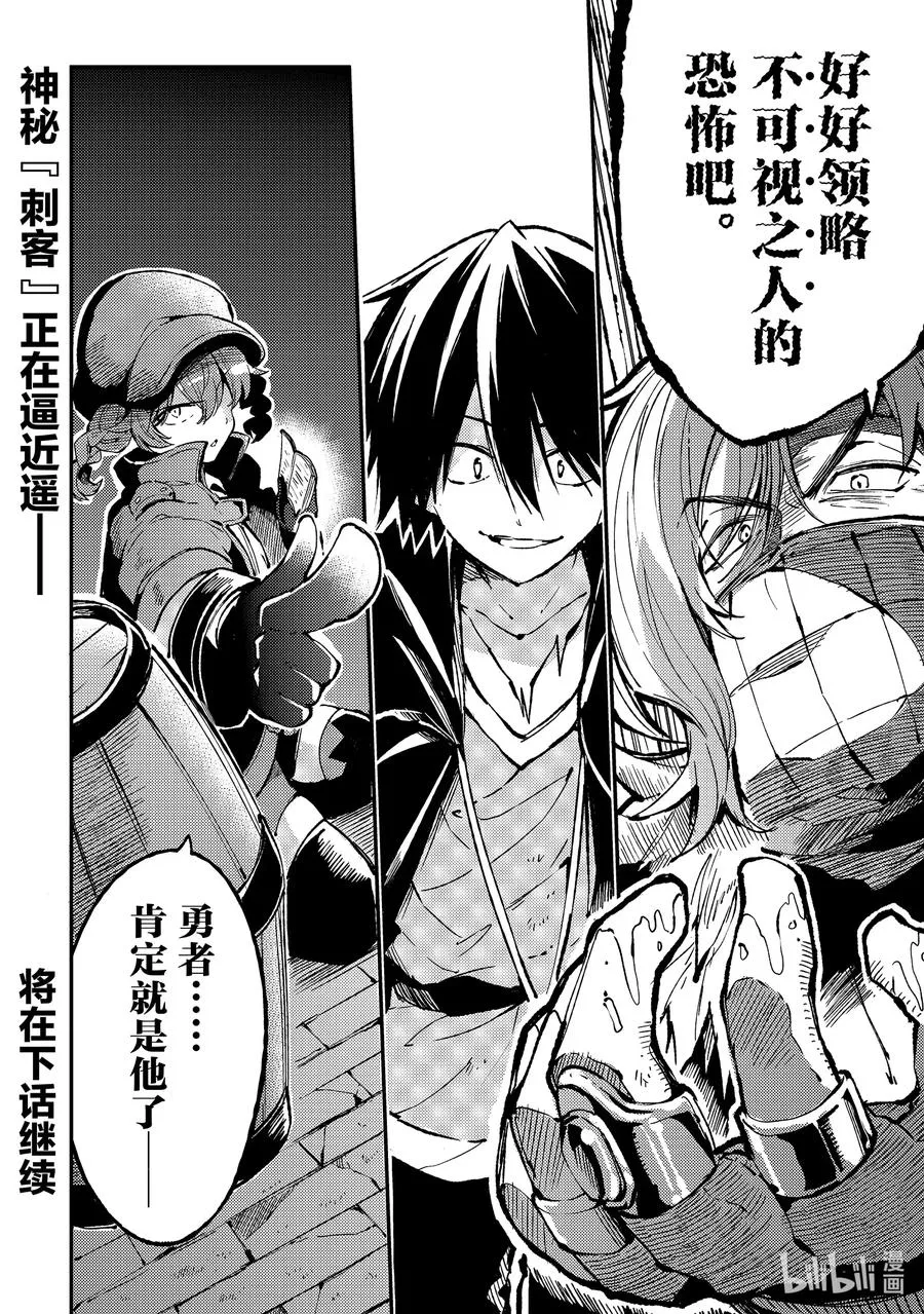 独自一人的异世界攻略漫画,72 那洛基家族2图
