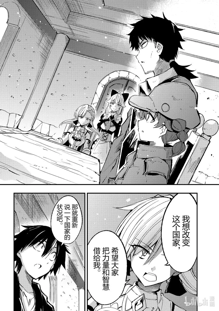 独自一人的异世界攻略漫画,120 内战的预兆2图