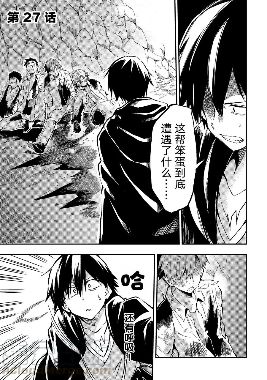 独自一人的异世界攻略漫画,27 「抱歉，我们是笨蛋。」1图