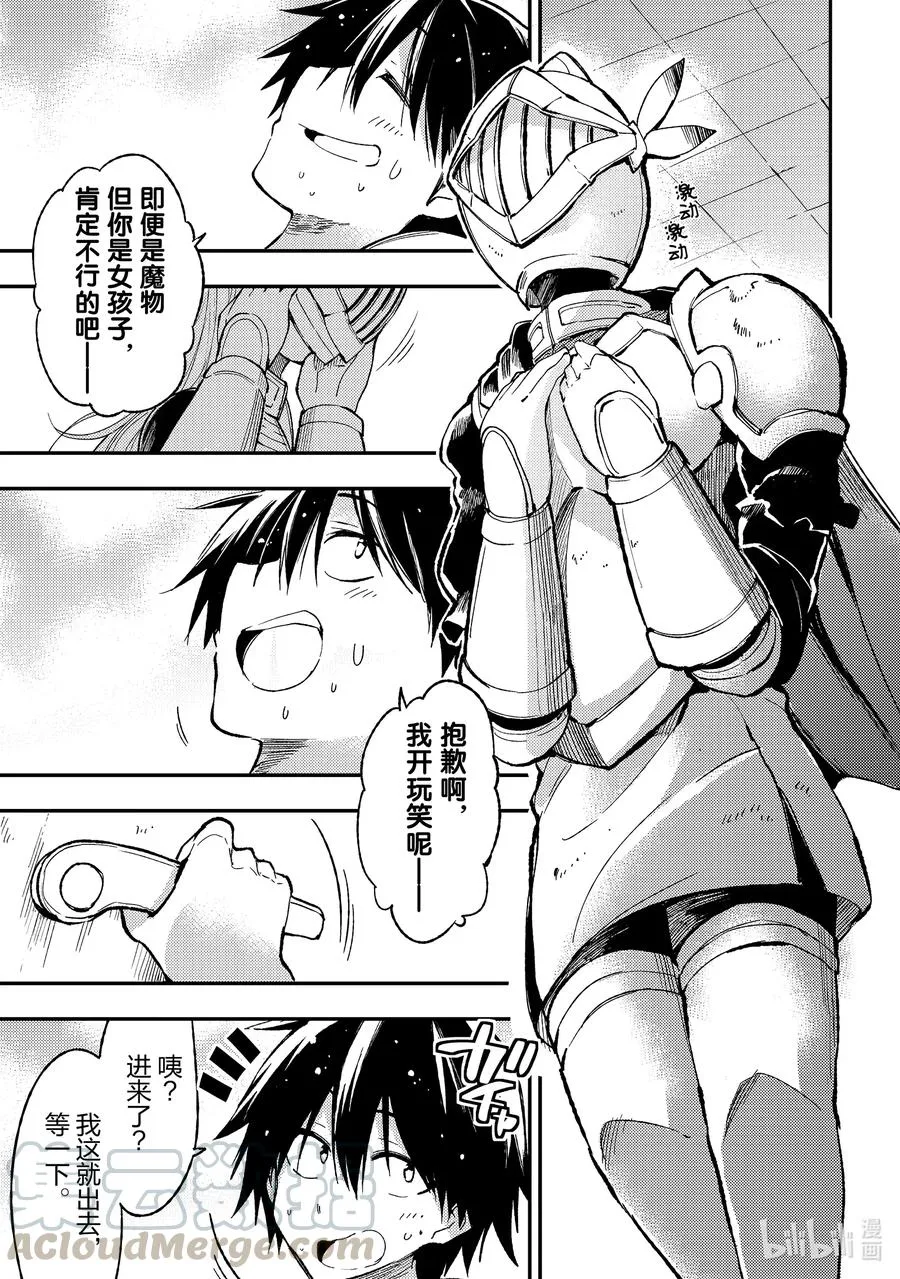 独自一人的异世界攻略漫画,59 回来啦我的家1图
