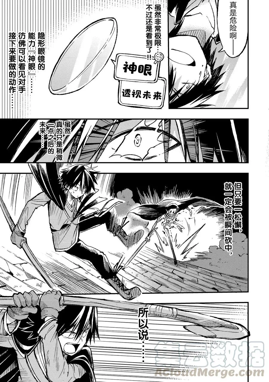 独自一人的异世界攻略第一季漫画,42 稍微一点之后的未来1图