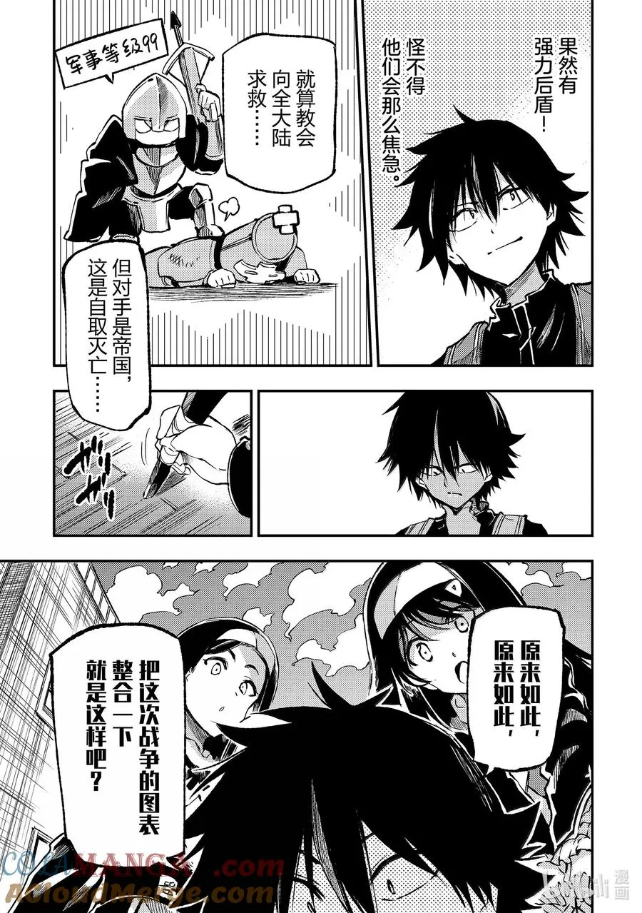 独自一人的异世界攻略漫画,245 用词充满恶意！1图