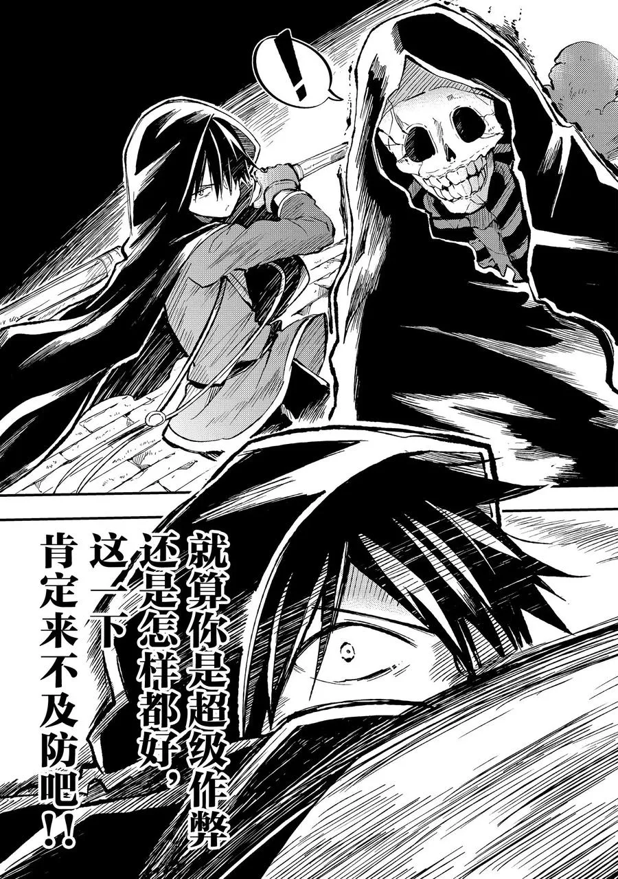 独自一人的异世界攻略漫画,41 无头的不死族法师——不死之王1图