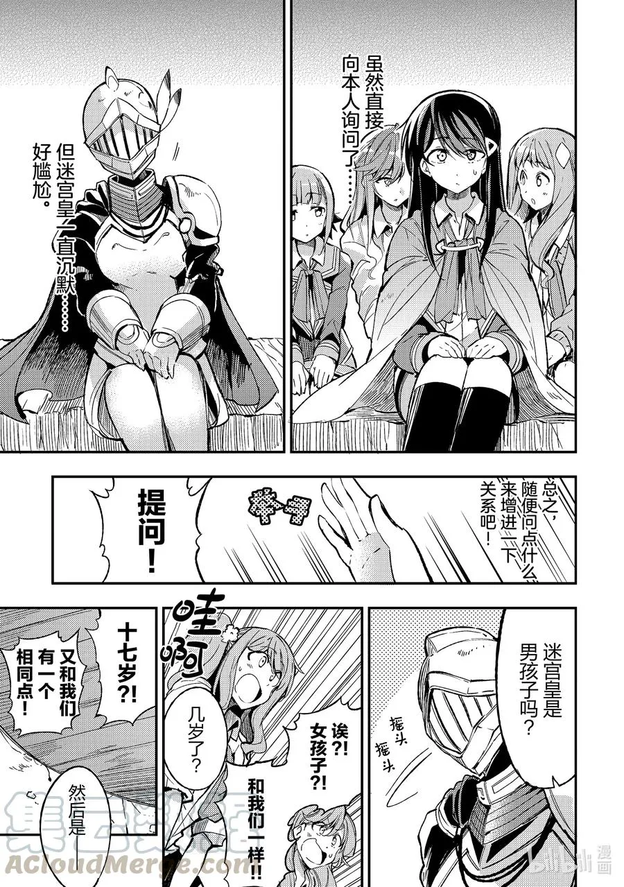 独自一人的异世界攻略漫画,57 骸骨？1图