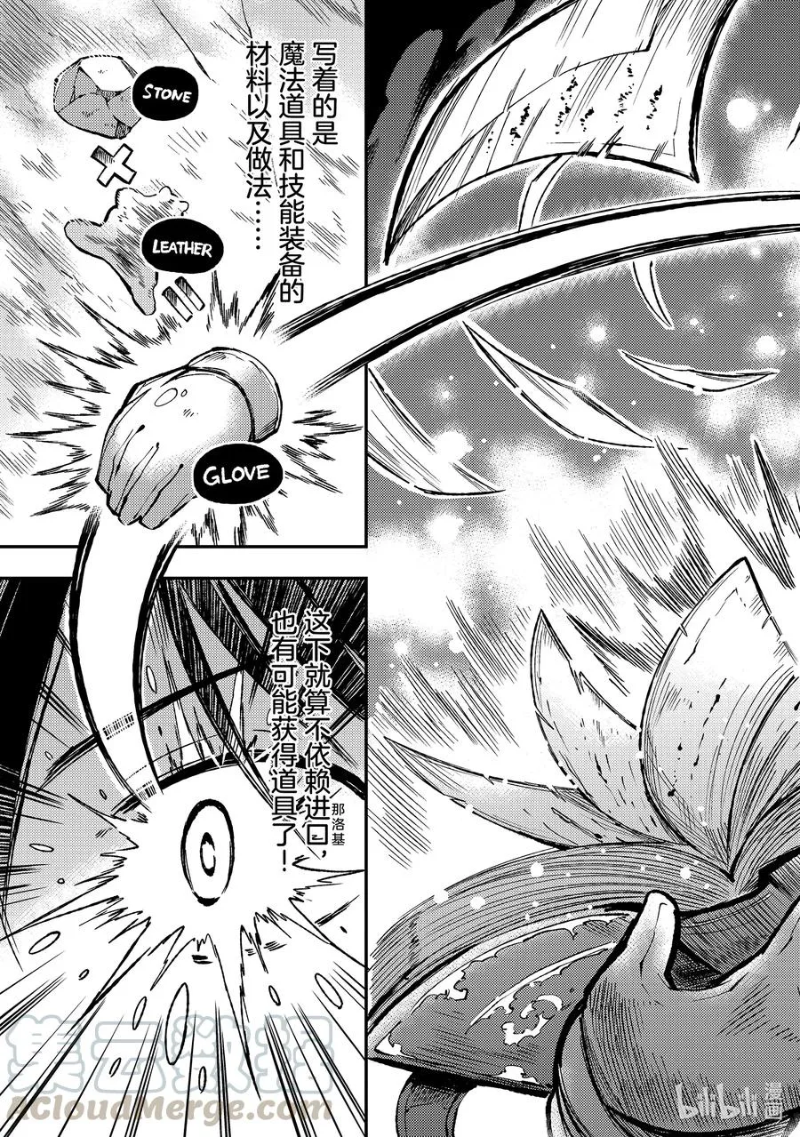 独自一人的异世界攻略漫画,76 禁断之书1图