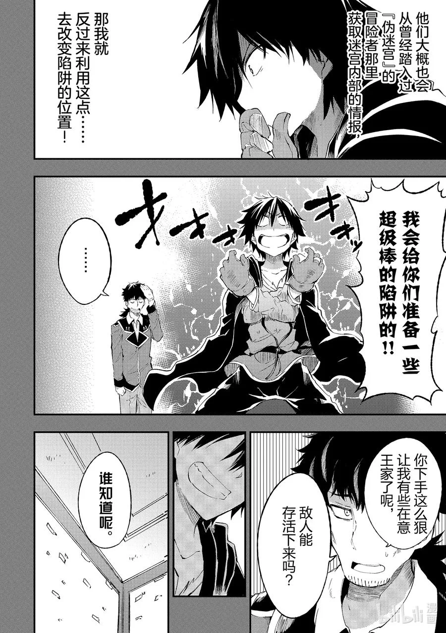 独自一人的异世界攻略漫画,104 最终调整2图