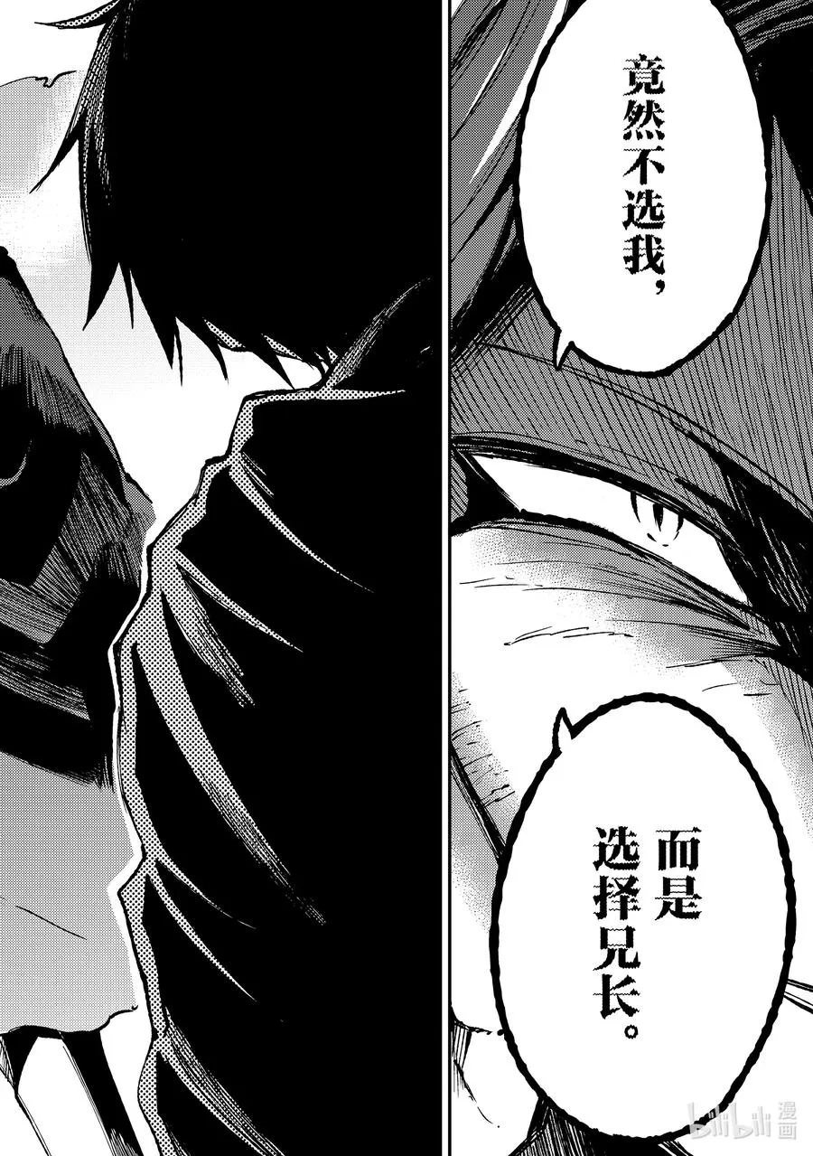 独自一人的异世界攻略漫画,137 背叛2图