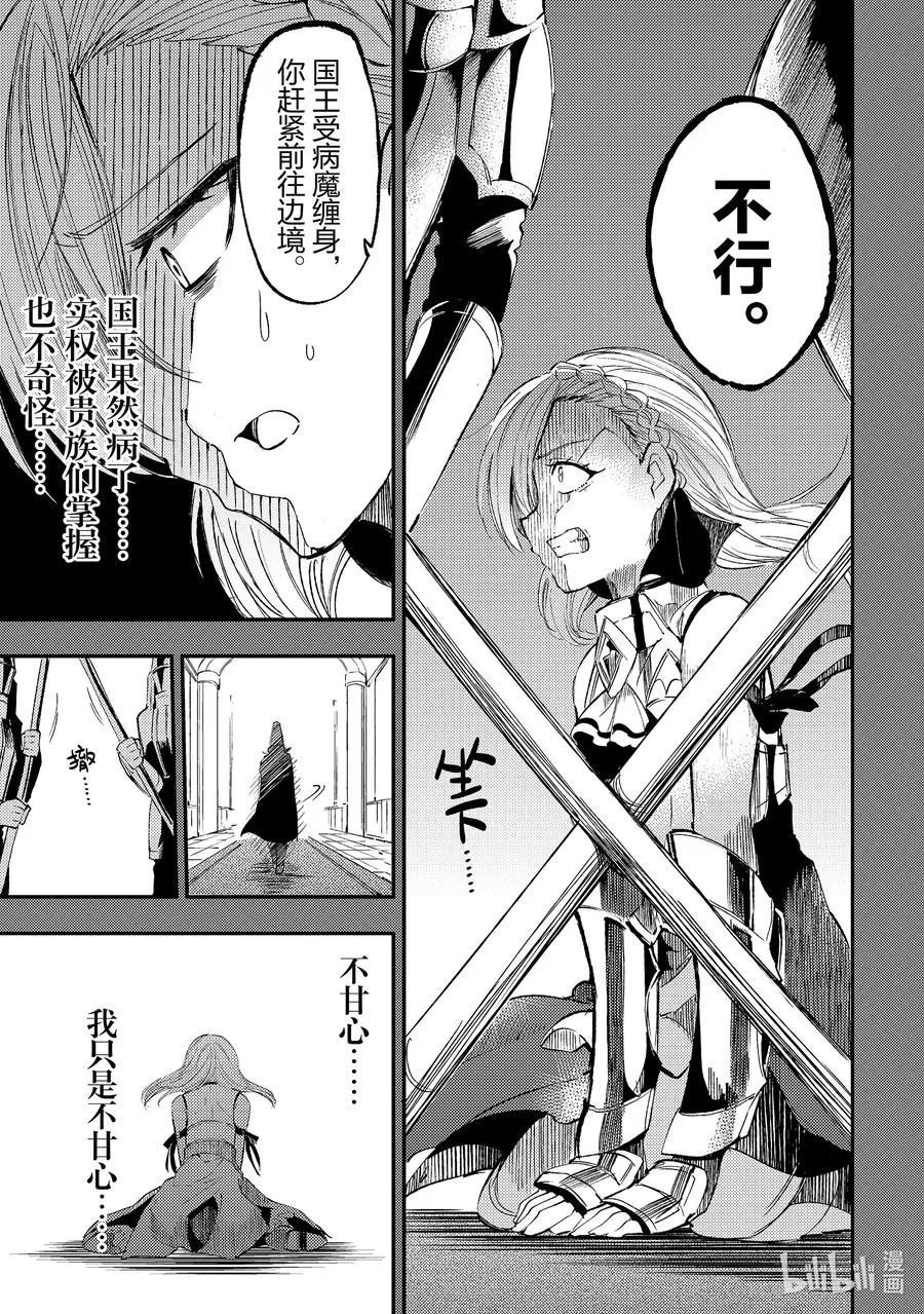 独自一人的异世界攻略漫画,107 嗯，好像坏掉了？1图