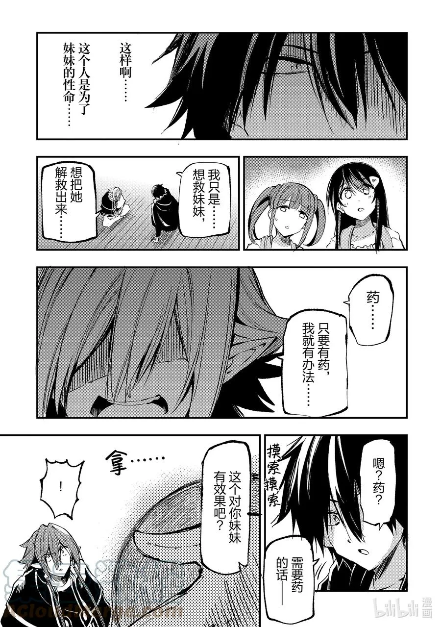 独自一人的异世界攻略漫画,155 好，进货完成？1图