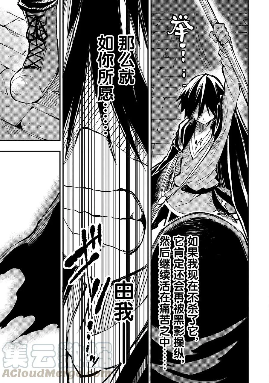 独自一人的异世界攻略无修版漫画,43 诅咒1图